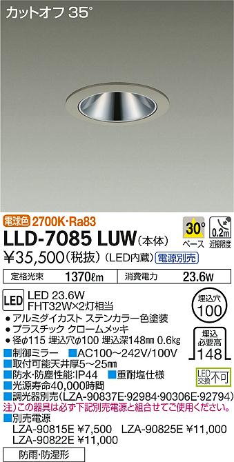 大光電機（DAIKO）ポーチライト LLD-7085LUW