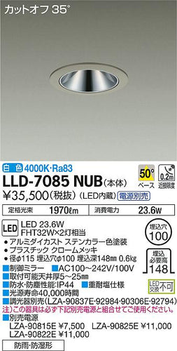 大光電機（DAIKO）ポーチライト LLD-7085NUB