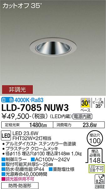 大光電機（DAIKO）屋外灯 LLD-7085NUW3