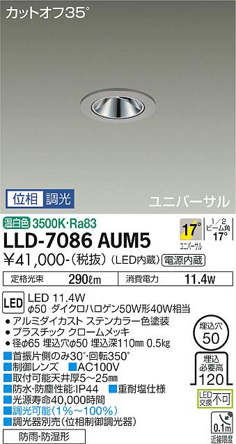 大光電機（DAIKO）屋外灯 LLD-7086AUM5