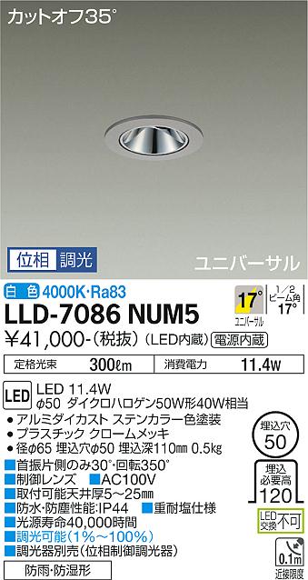 大光電機（DAIKO）屋外灯 LLD-7086NUM5