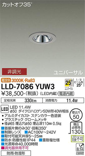 大光電機（DAIKO）屋外灯 LLD-7086YUW3