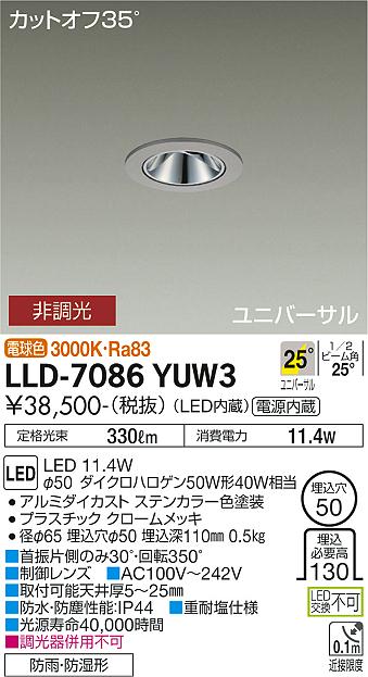 大光電機（DAIKO）屋外灯 LLD-7086YUW3