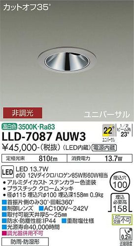 大光電機（DAIKO）屋外灯 LLD-7087AUW3