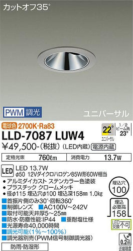大光電機（DAIKO）オプション LLD-7087LUW4