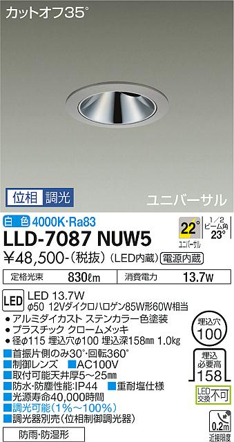 大光電機（DAIKO）屋外灯 LLD-7087NUW5