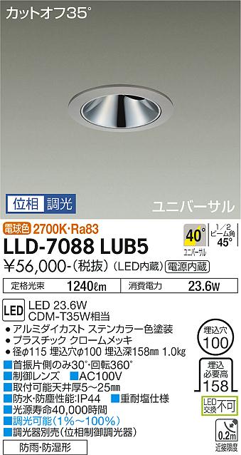 大光電機（DAIKO）屋外灯 LLD-7088LUB5