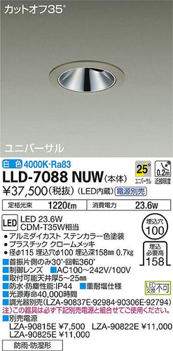 大光電機（DAIKO）ポーチライト LLD-7088NUW