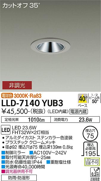 大光電機（DAIKO）屋外灯 LLD-7140YUB3