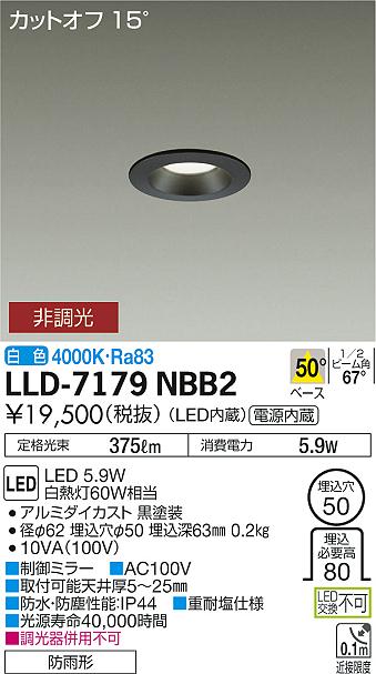 大光電機（DAIKO）屋外灯 LLD-7179NBB2