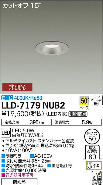 大光電機（DAIKO）屋外灯 LLD-7179NUB2
