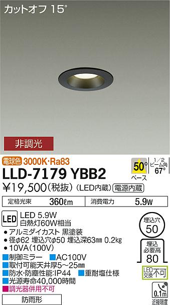 大光電機（DAIKO）屋外灯 LLD-7179YBB2