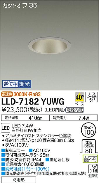 大光電機（DAIKO）屋外灯 LLD-7182YUWG