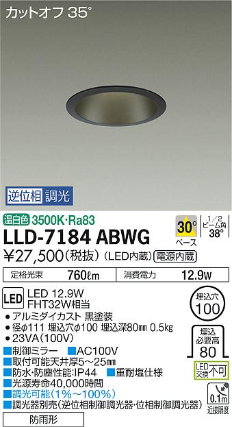 大光電機（DAIKO）屋外灯 LLD-7184ABWG