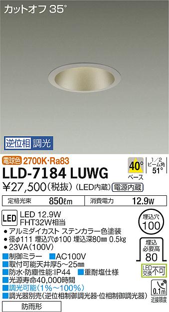 大光電機（DAIKO）屋外灯 LLD-7184LUWG