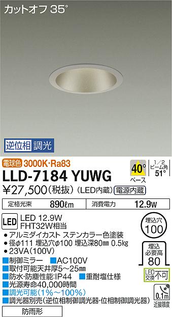 大光電機（DAIKO）屋外灯 LLD-7184YUWG