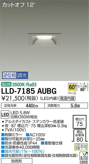 大光電機（DAIKO）屋外灯 LLD-7185AUBG