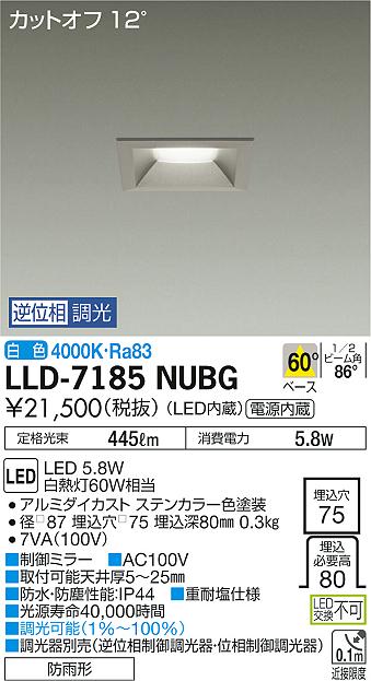 大光電機（DAIKO）屋外灯 LLD-7185NUBG