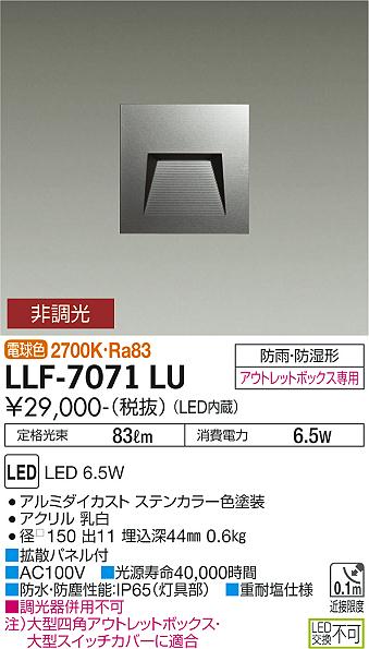 大光電機（DAIKO）屋外灯 LLF-7071LU