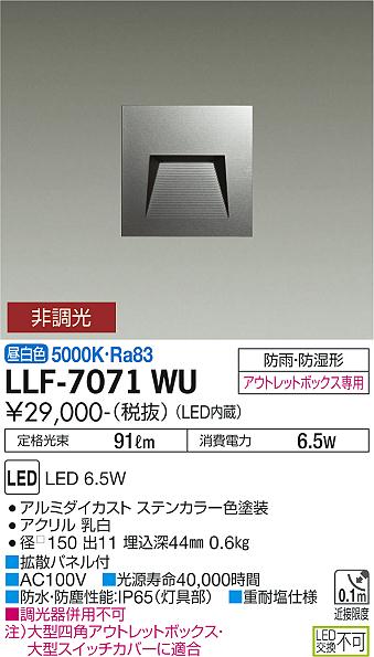 大光電機（DAIKO）屋外灯 LLF-7071WU