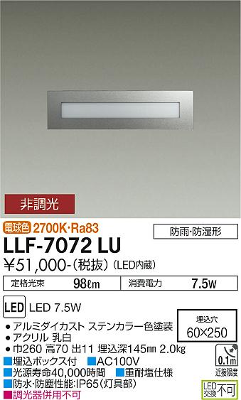 大光電機（DAIKO）屋外灯 LLF-7072LU