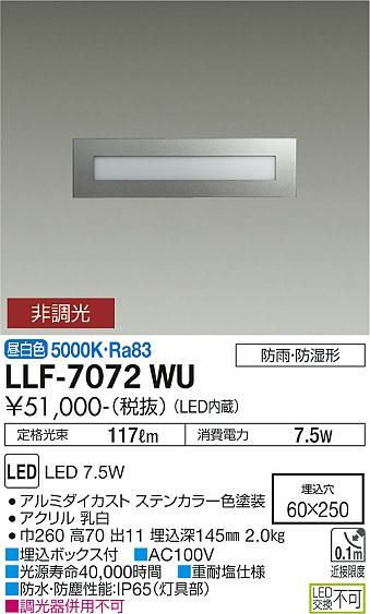 大光電機（DAIKO）屋外灯 LLF-7072WU