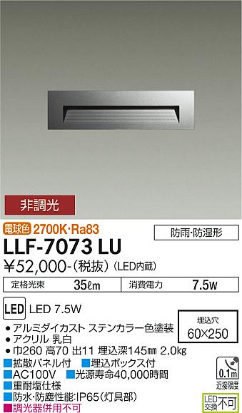 大光電機（DAIKO）屋外灯 LLF-7073LU