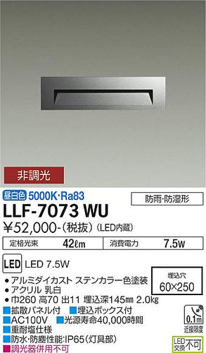 大光電機（DAIKO）屋外灯 LLF-7073WU