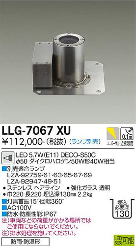 大光電機（DAIKO）屋外灯 LLG-7067XU