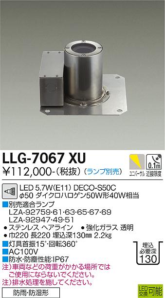 大光電機（DAIKO）屋外灯 LLG-7067XU