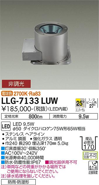 大光電機（DAIKO）屋外灯 LLG-7133LUW