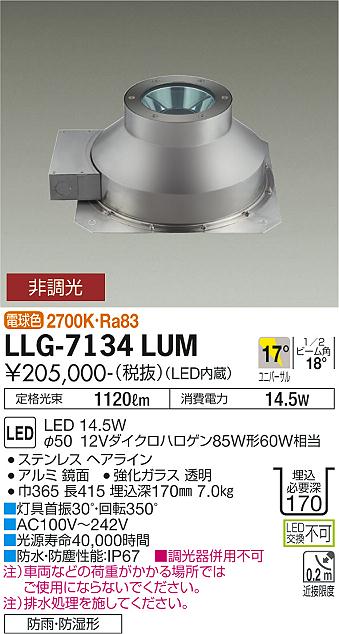 大光電機（DAIKO）屋外灯 LLG-7134LUM