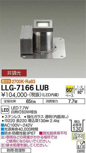 大光電機（DAIKO）屋外灯 LLG-7166LUB