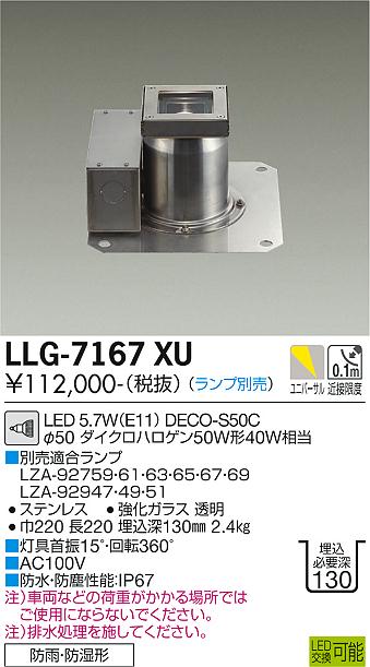 大光電機（DAIKO）屋外灯 LLG-7167XU