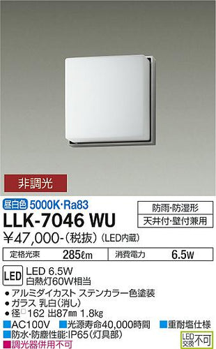 大光電機（DAIKO）屋外灯 LLK-7046WU