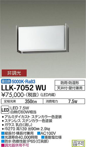 大光電機（DAIKO）屋外灯 LLK-7052WU