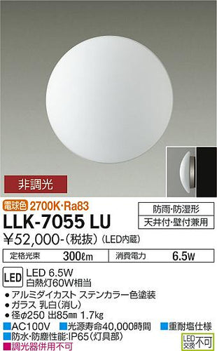 大光電機（DAIKO）屋外灯 LLK-7055LU