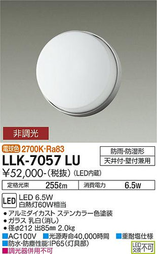 大光電機（DAIKO）屋外灯 LLK-7057LU