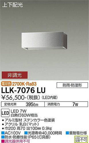 大光電機（DAIKO）屋外灯 LLK-7076LU