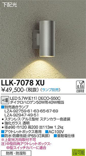 大光電機（DAIKO）屋外灯 LLK-7078XU