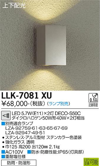 大光電機（DAIKO）屋外灯 LLK-7081XU