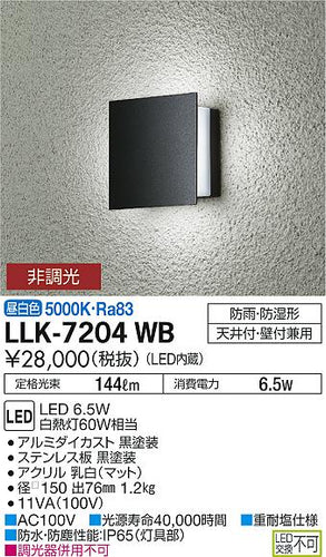 大光電機（DAIKO）ポーチライト LLK-7204WB