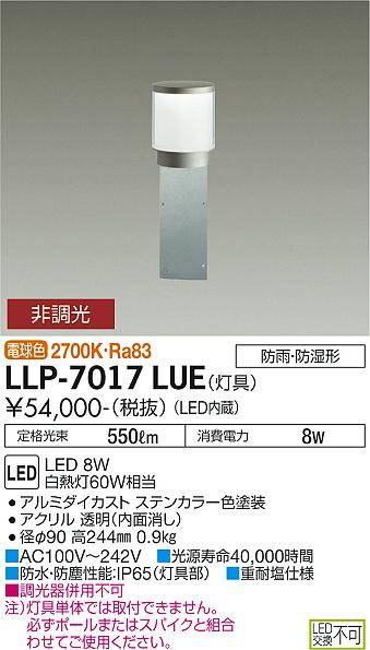 大光電機（DAIKO）屋外灯 LLP-7017LUE