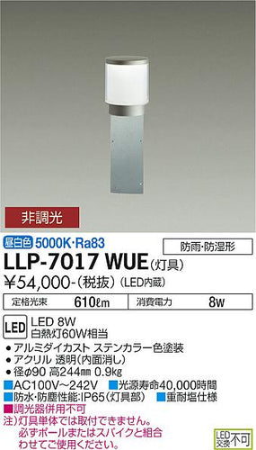 大光電機（DAIKO）屋外灯 LLP-7017WUE