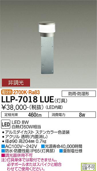 大光電機（DAIKO）屋外灯 LLP-7018LUE