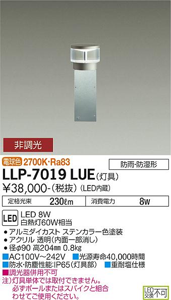 大光電機（DAIKO）屋外灯 LLP-7019LUE