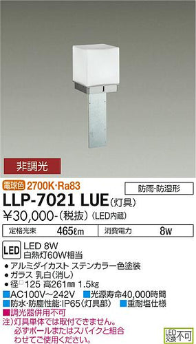大光電機（DAIKO）屋外灯 LLP-7021LUE