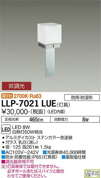 大光電機（DAIKO）屋外灯 LLP-7021LUE