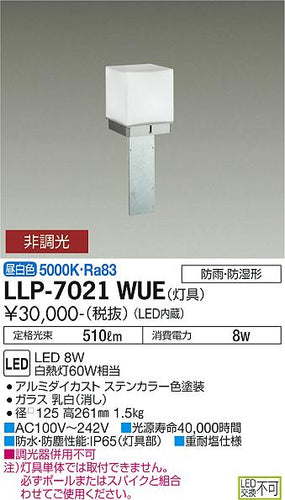 大光電機（DAIKO）屋外灯 LLP-7021WUE