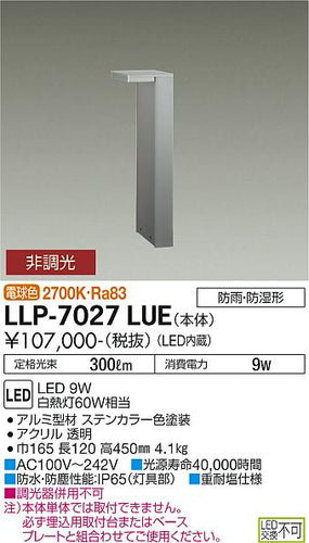 大光電機（DAIKO）屋外灯 LLP-7027LUE
